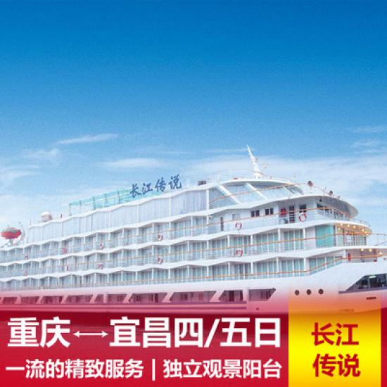 长江传说号游船简介_长江传说号游船报价_长江传说号游轮攻略