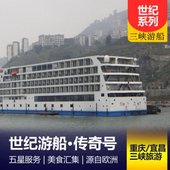 【世纪传奇号游船简介_世纪传奇号游船报价_世纪传奇号游轮攻略