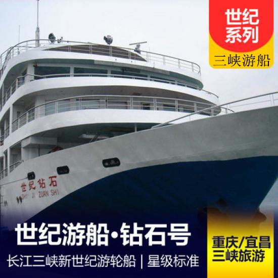 世纪钻石号游船简介_世纪钻石号游船报价_世纪钻石号游轮攻略